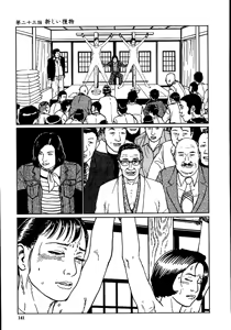 Page 147 of 花と蛇 第二集 - preview thumbnail