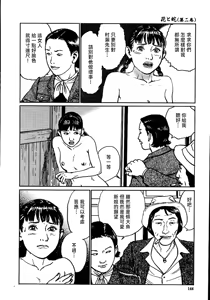 Page 150 of 花と蛇 第二集 - preview thumbnail
