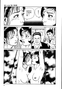 Page 15 of 花と蛇 第二集 - preview thumbnail