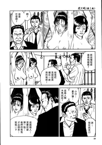 Page 16 of 花と蛇 第二集 - preview thumbnail