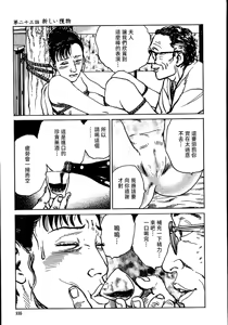 Page 161 of 花と蛇 第二集 - preview thumbnail