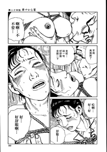 Page 169 of 花と蛇 第二集 - preview thumbnail