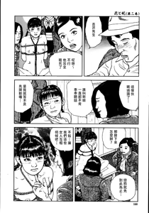 Page 174 of 花と蛇 第二集 - preview thumbnail