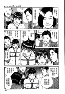 Page 175 of 花と蛇 第二集 - preview thumbnail