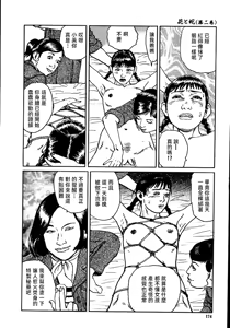 Page 180 of 花と蛇 第二集 - preview thumbnail