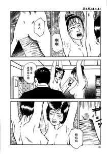 Page 18 of 花と蛇 第二集 - preview thumbnail