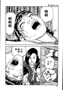 Page 186 of 花と蛇 第二集 - preview thumbnail