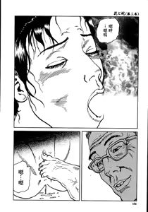 Page 190 of 花と蛇 第二集 - preview thumbnail