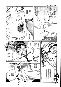 Page 192 of 花と蛇 第二集 - preview thumbnail