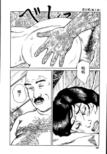 Page 196 of 花と蛇 第二集 - preview thumbnail