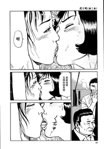 Page 20 of 花と蛇 第二集 - preview thumbnail