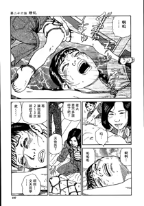 Page 203 of 花と蛇 第二集 - preview thumbnail