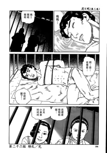 Page 204 of 花と蛇 第二集 - preview thumbnail