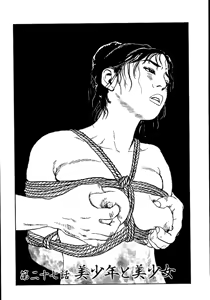 Page 205 of 花と蛇 第二集 - preview thumbnail