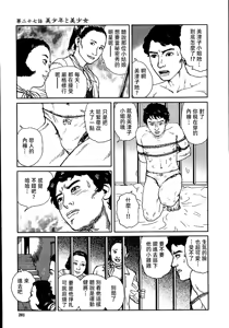Page 207 of 花と蛇 第二集 - preview thumbnail