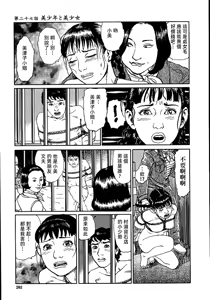 Page 209 of 花と蛇 第二集 - preview thumbnail
