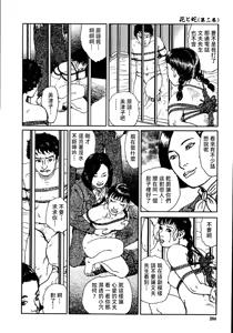 Page 210 of 花と蛇 第二集 - preview thumbnail