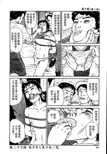 Page 220 of 花と蛇 第二集 - preview thumbnail