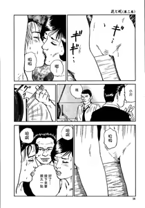 Page 22 of 花と蛇 第二集 - preview thumbnail