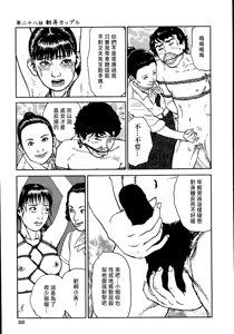 Page 229 of 花と蛇 第二集 - preview thumbnail