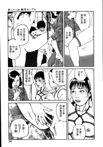 Page 231 of 花と蛇 第二集 - preview thumbnail