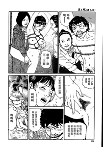 Page 232 of 花と蛇 第二集 - preview thumbnail