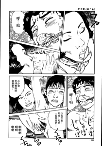 Page 234 of 花と蛇 第二集 - preview thumbnail