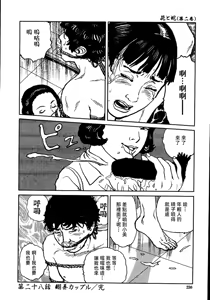 Page 236 of 花と蛇 第二集 - preview thumbnail