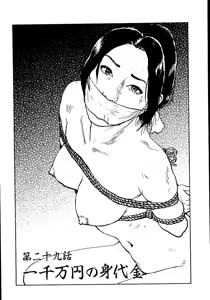 Page 237 of 花と蛇 第二集 - preview thumbnail
