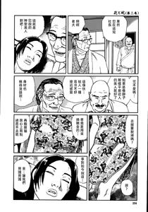 Page 240 of 花と蛇 第二集 - preview thumbnail