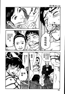 Page 244 of 花と蛇 第二集 - preview thumbnail
