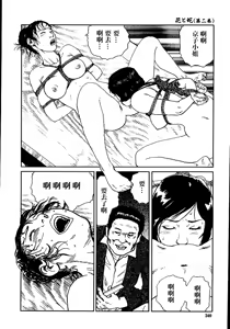 Page 246 of 花と蛇 第二集 - preview thumbnail