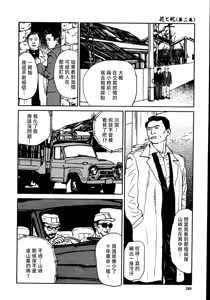 Page 254 of 花と蛇 第二集 - preview thumbnail