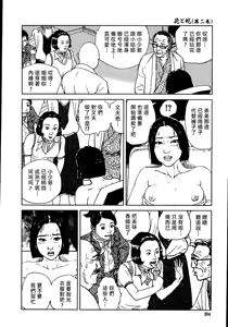 Page 260 of 花と蛇 第二集 - preview thumbnail