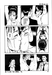Page 26 of 花と蛇 第二集 - preview thumbnail