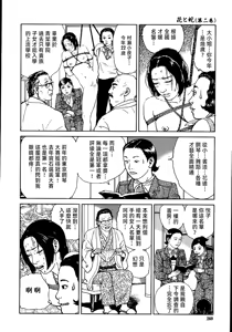 Page 266 of 花と蛇 第二集 - preview thumbnail