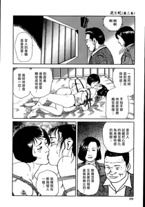 Page 276 of 花と蛇 第二集 - preview thumbnail