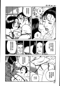 Page 278 of 花と蛇 第二集 - preview thumbnail