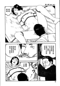 Page 28 of 花と蛇 第二集 - preview thumbnail