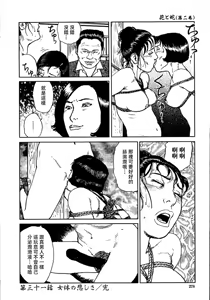 Page 284 of 花と蛇 第二集 - preview thumbnail