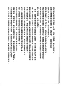 Page 286 of 花と蛇 第二集 - preview thumbnail