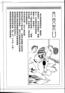 Page 289 of 花と蛇 第二集 - preview thumbnail