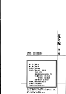 Page 294 of 花と蛇 第二集 - preview thumbnail