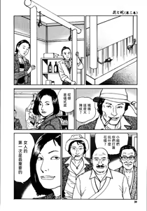 Page 36 of 花と蛇 第二集 - preview thumbnail