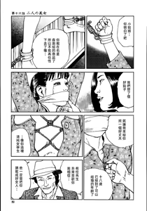 Page 39 of 花と蛇 第二集 - preview thumbnail