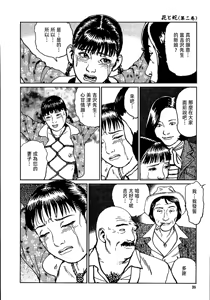 Page 44 of 花と蛇 第二集 - preview thumbnail