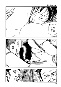 Page 48 of 花と蛇 第二集 - preview thumbnail