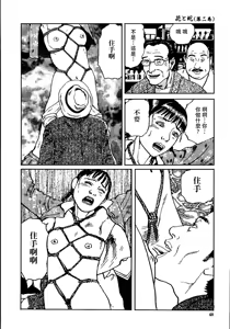 Page 54 of 花と蛇 第二集 - preview thumbnail