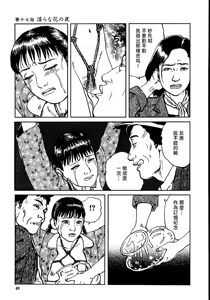 Page 55 of 花と蛇 第二集 - preview thumbnail