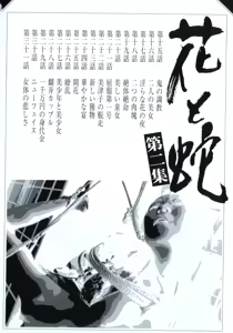 Page 6 of 花と蛇 第二集 - preview thumbnail